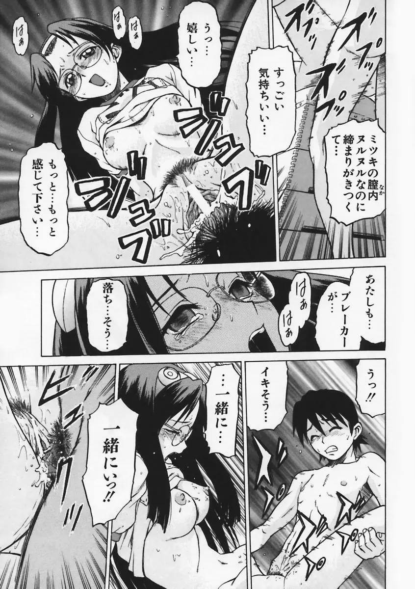 Petit-ろいど 3 Vol.1 Page.39