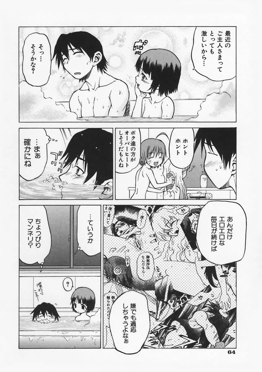 Petit-ろいど 3 Vol.1 Page.71