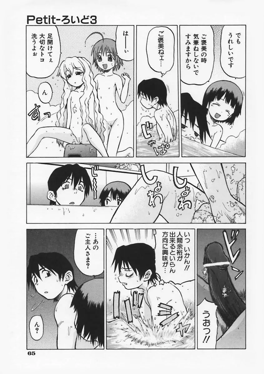 Petit-ろいど 3 Vol.1 Page.72