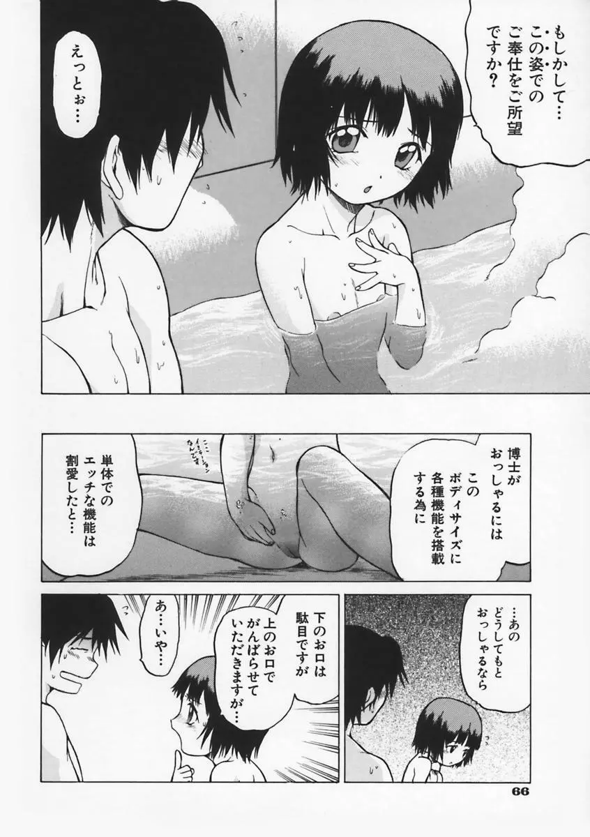 Petit-ろいど 3 Vol.1 Page.73