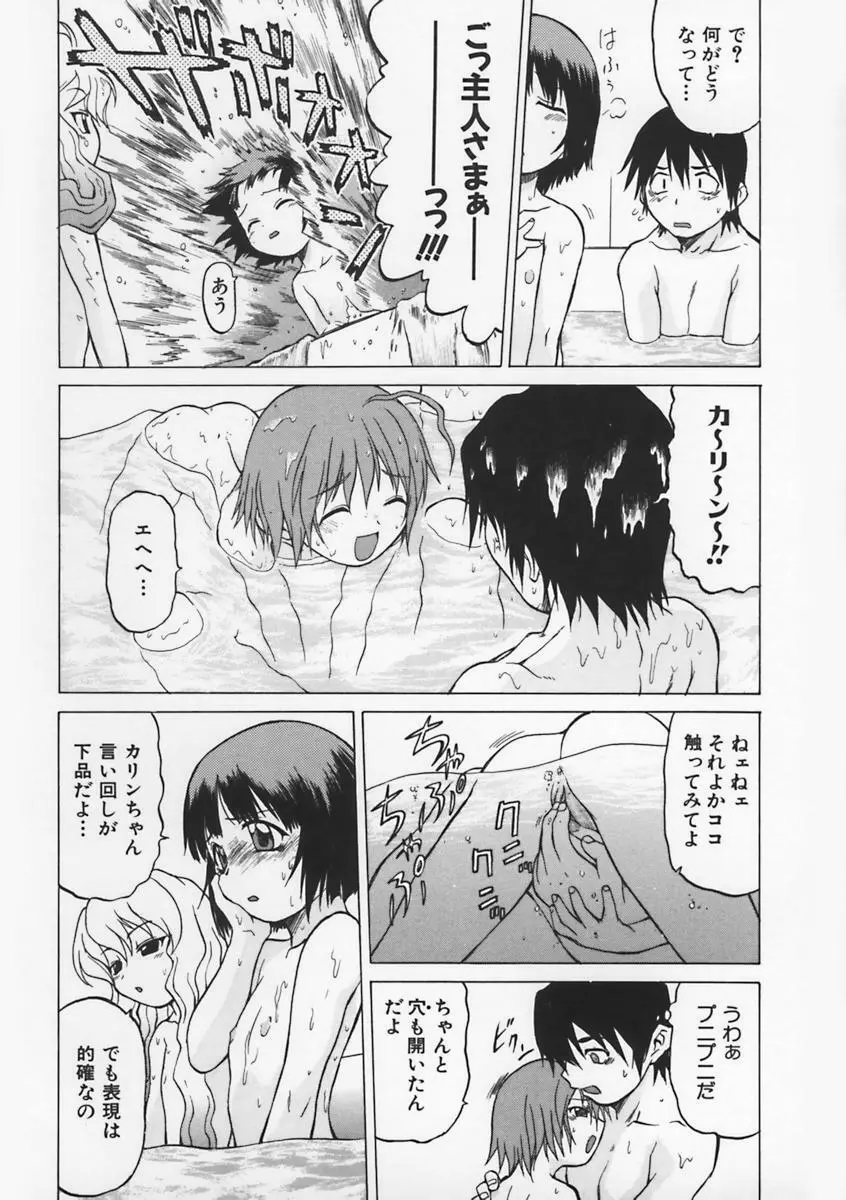 Petit-ろいど 3 Vol.1 Page.77