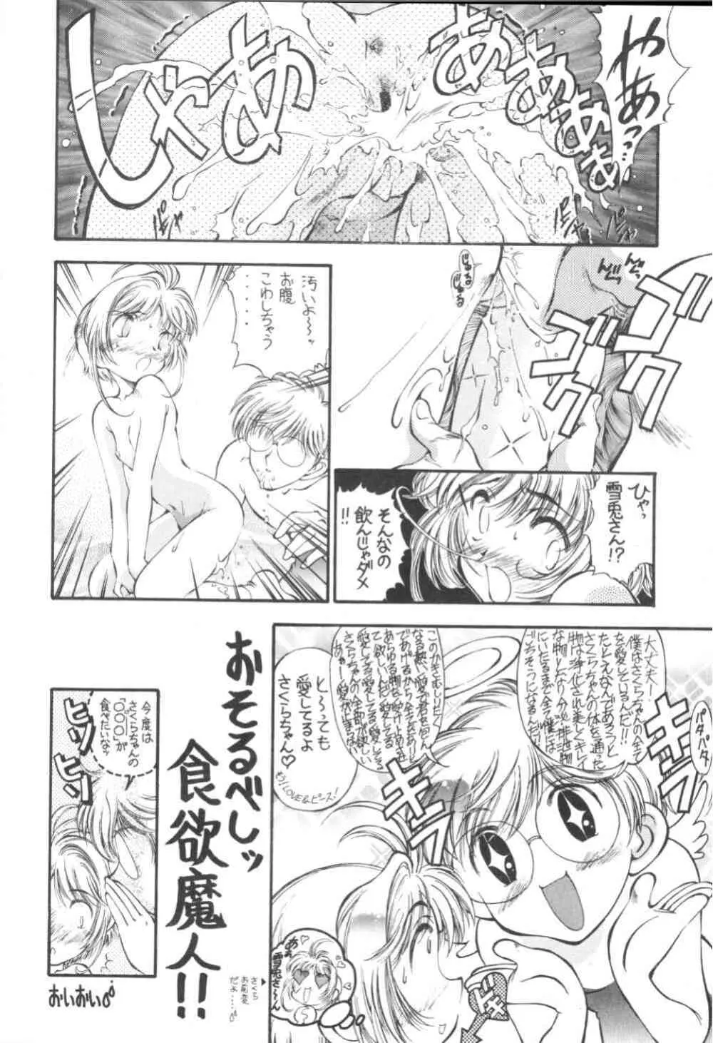 SAKURA前線縦断中！III Page.4