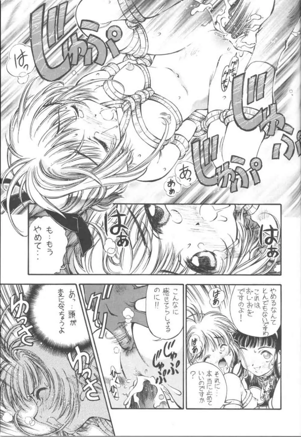 SAKURA前線縦断中！III Page.9