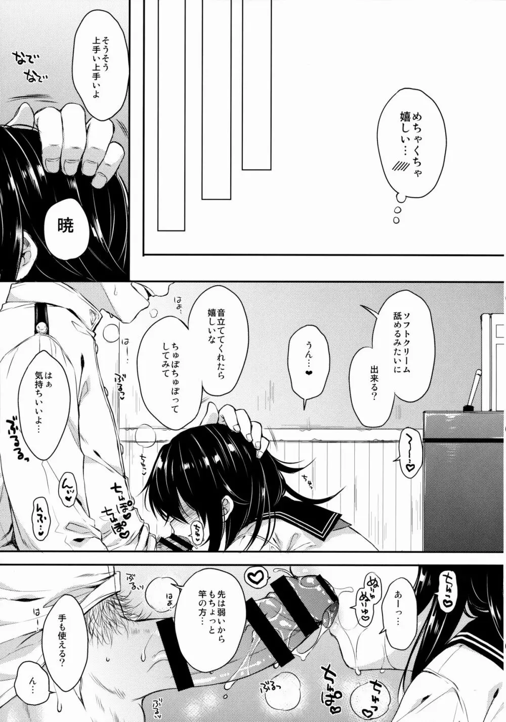 暁型COLLECTION- Page.24