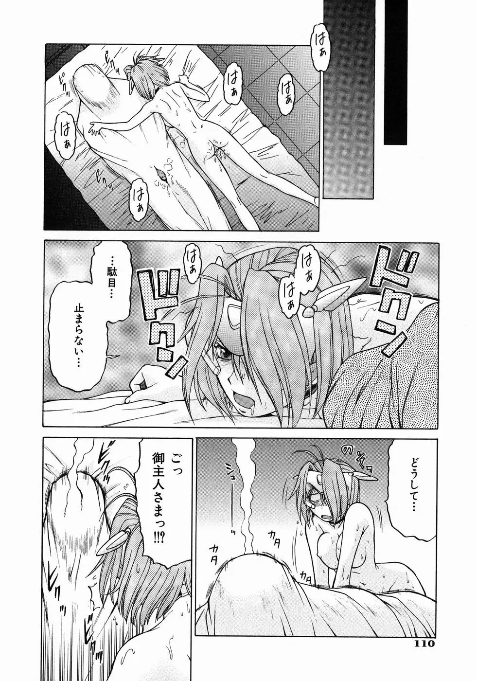 Petit-ろいど 3 Vol.3 Page.114