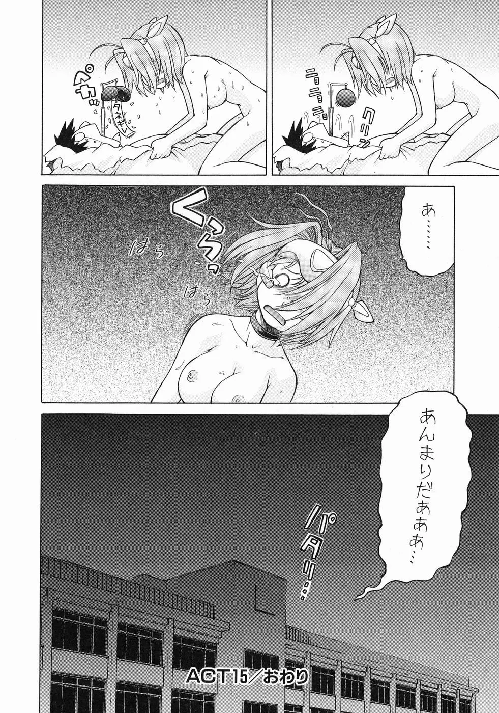 Petit-ろいど 3 Vol.3 Page.116