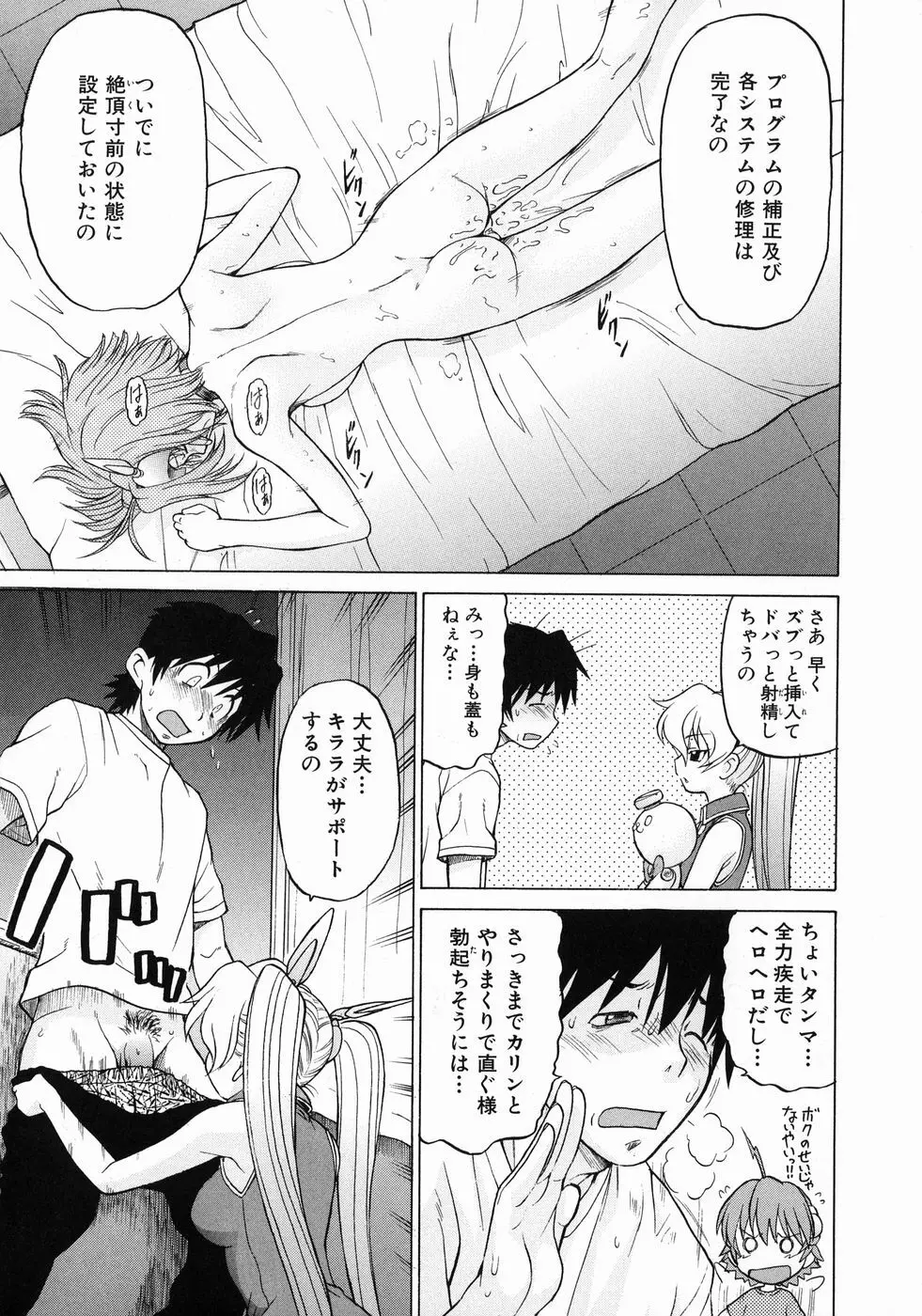 Petit-ろいど 3 Vol.3 Page.125