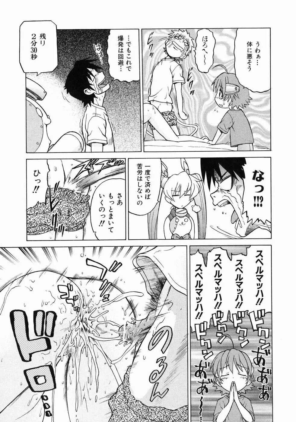 Petit-ろいど 3 Vol.3 Page.131