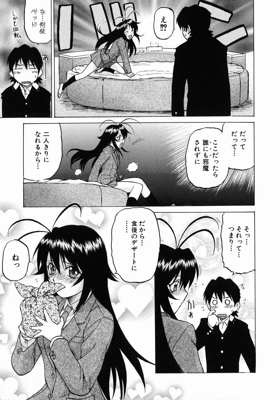 Petit-ろいど 3 Vol.3 Page.15