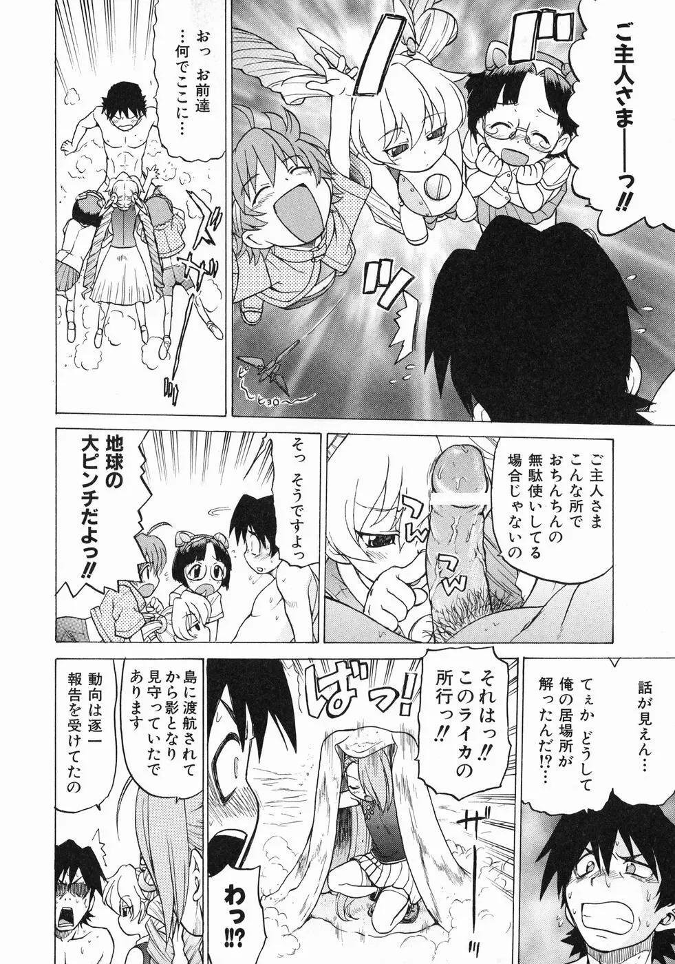 Petit-ろいど 3 Vol.3 Page.170