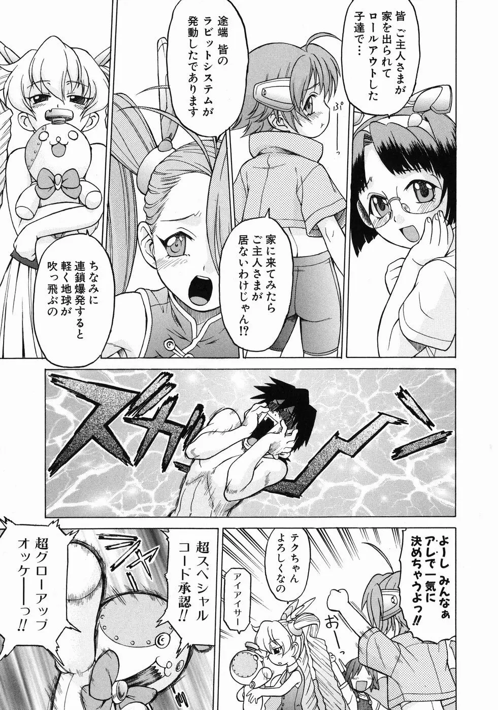 Petit-ろいど 3 Vol.3 Page.177