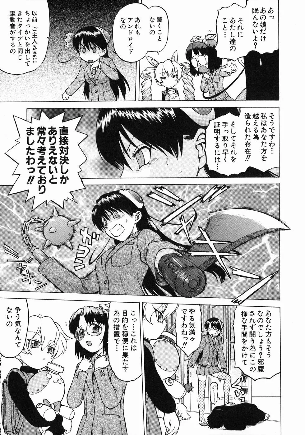 Petit-ろいど 3 Vol.3 Page.35