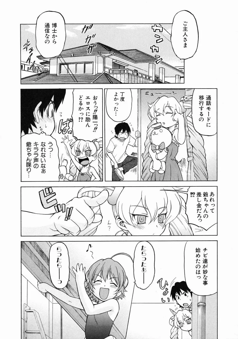 Petit-ろいど 3 Vol.3 Page.60