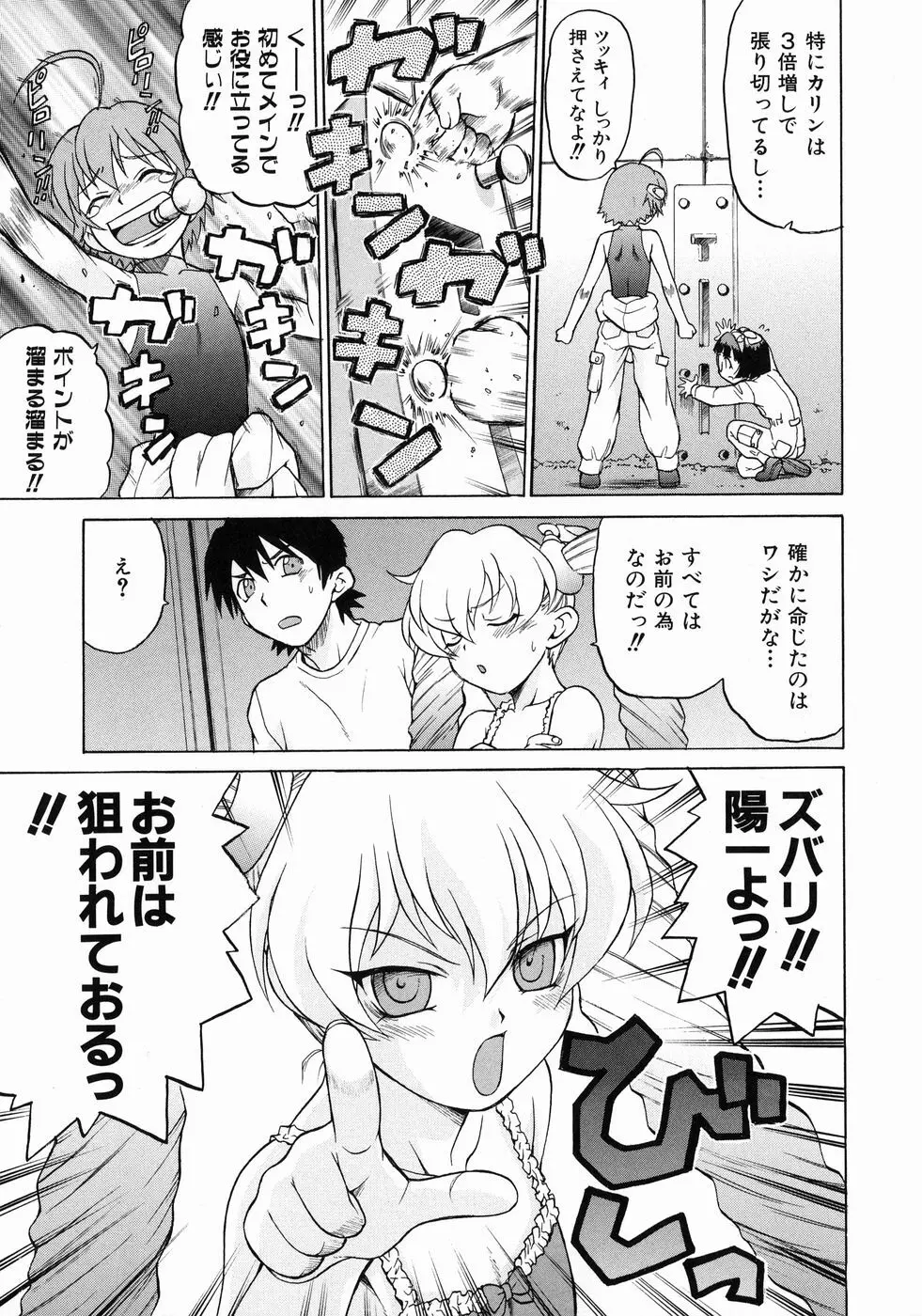 Petit-ろいど 3 Vol.3 Page.61