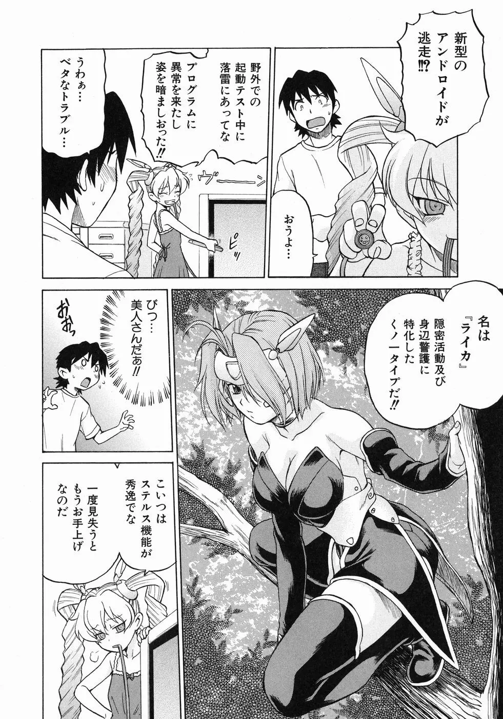 Petit-ろいど 3 Vol.3 Page.62