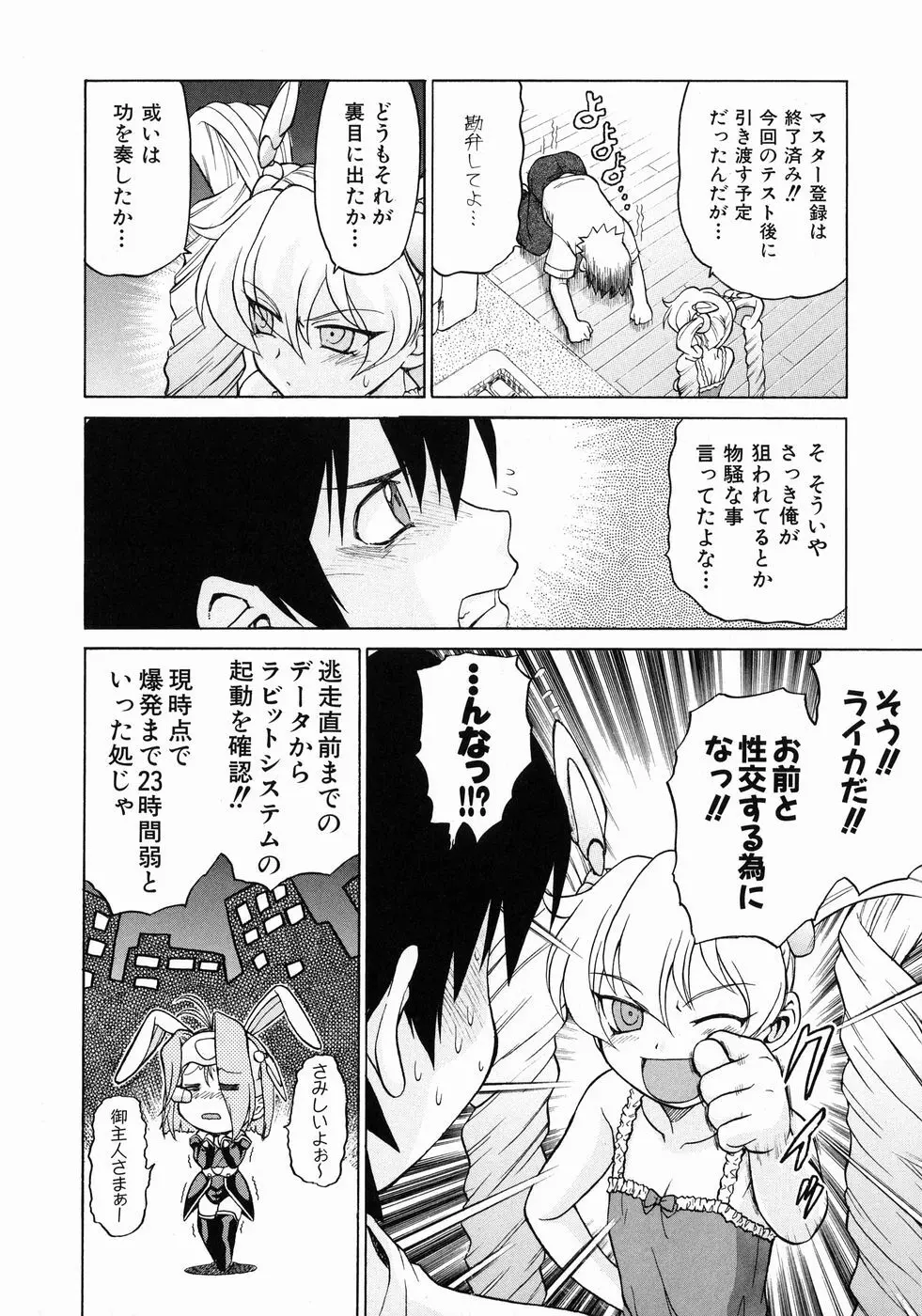 Petit-ろいど 3 Vol.3 Page.64