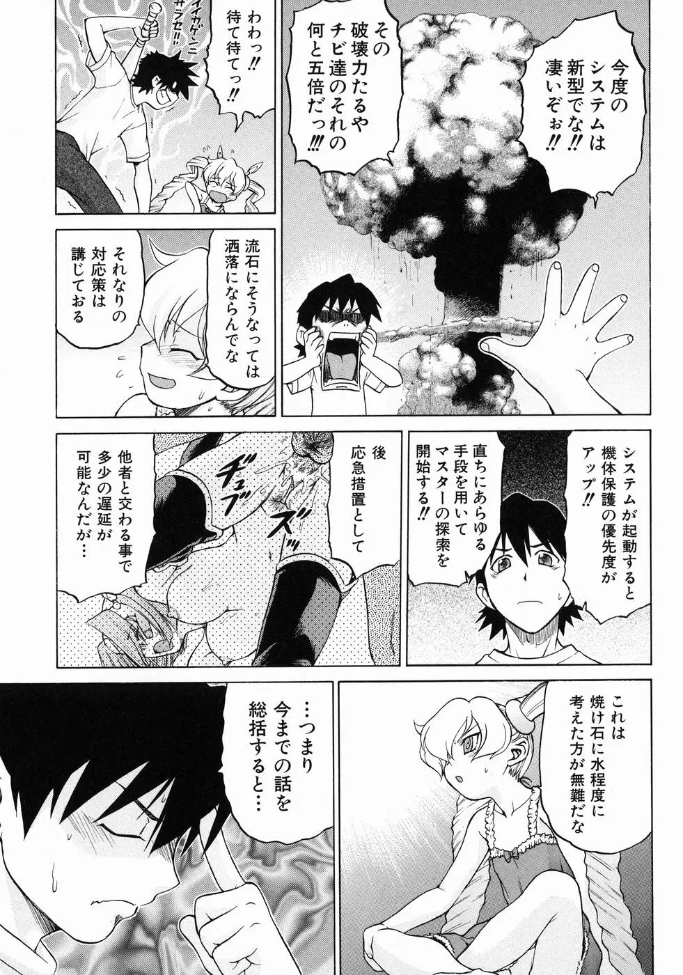 Petit-ろいど 3 Vol.3 Page.65