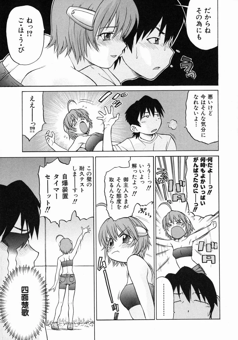 Petit-ろいど 3 Vol.3 Page.71