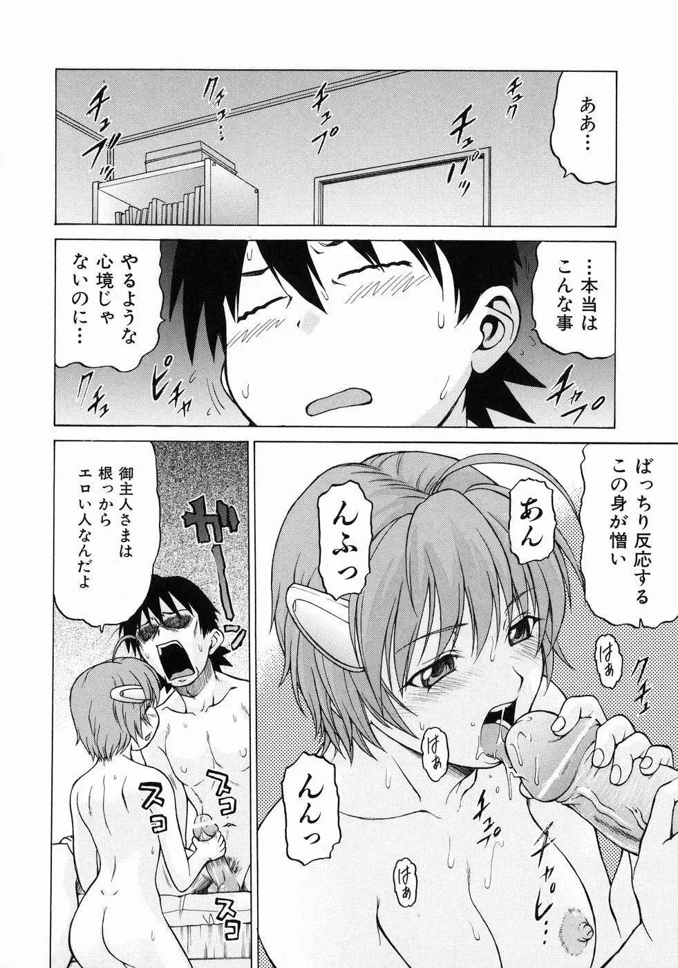 Petit-ろいど 3 Vol.3 Page.72