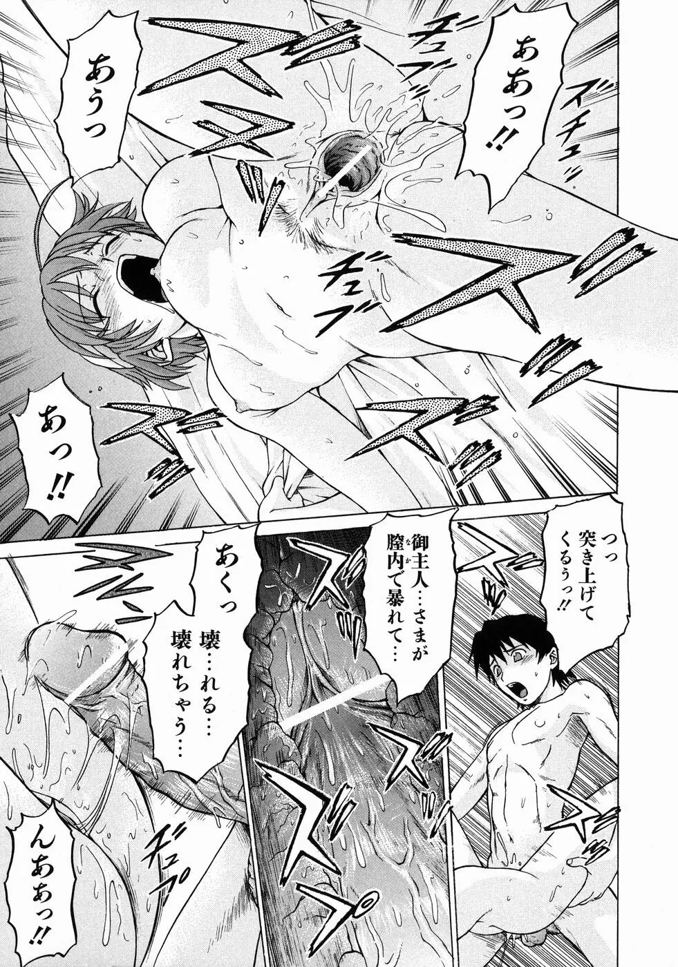 Petit-ろいど 3 Vol.3 Page.79