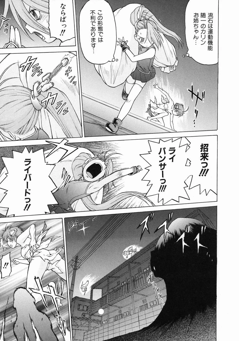 Petit-ろいど 3 Vol.3 Page.93