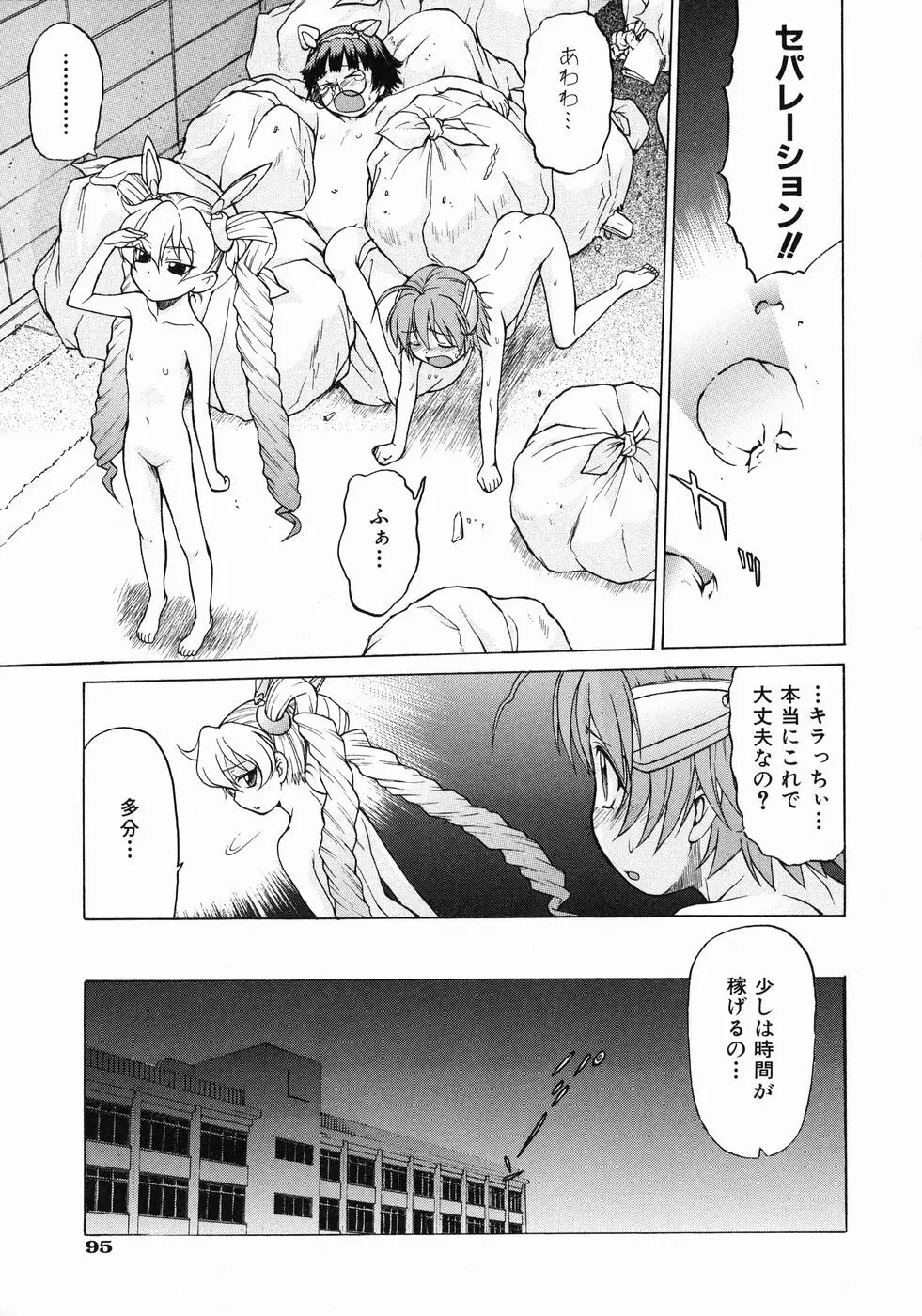 Petit-ろいど 3 Vol.3 Page.99