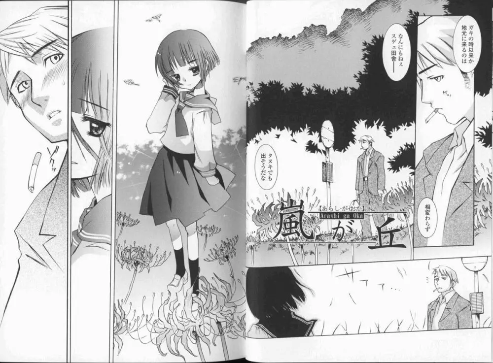 春ノ雨 -Spring Drops- Page.14