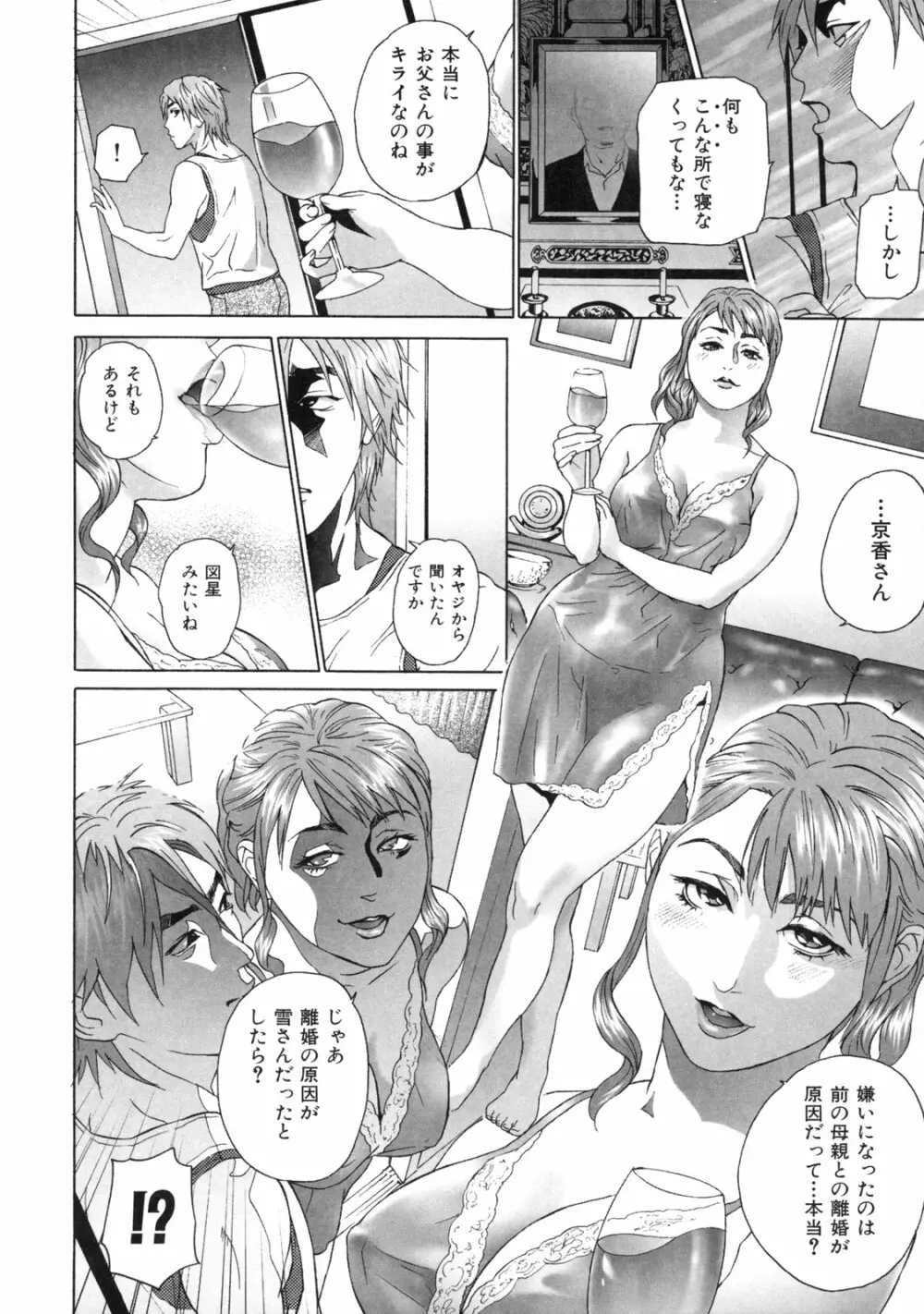 ローリターン ～年上の妹～ Page.112