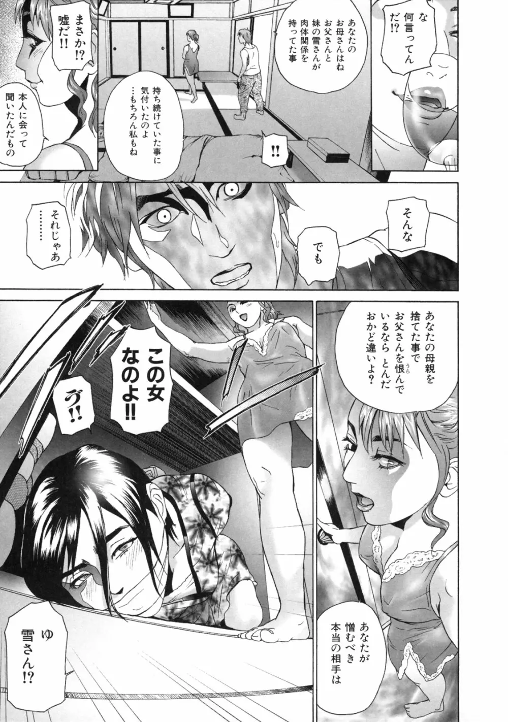 ローリターン ～年上の妹～ Page.113