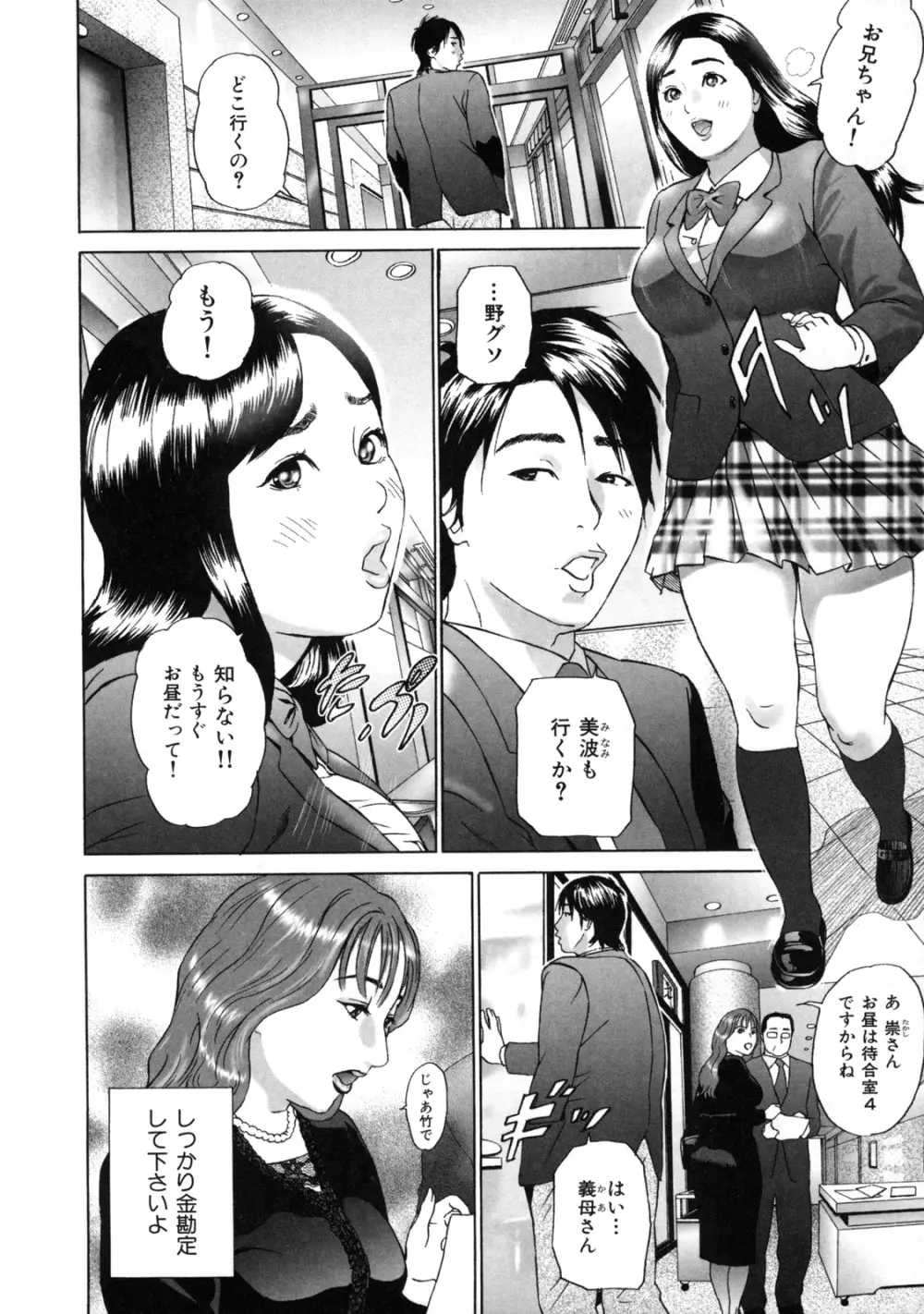 ローリターン ～年上の妹～ Page.12