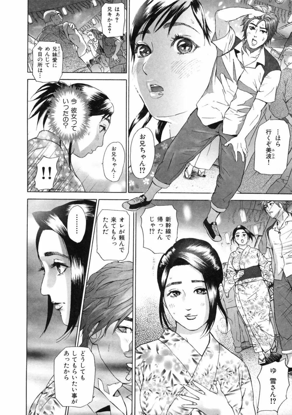 ローリターン ～年上の妹～ Page.128