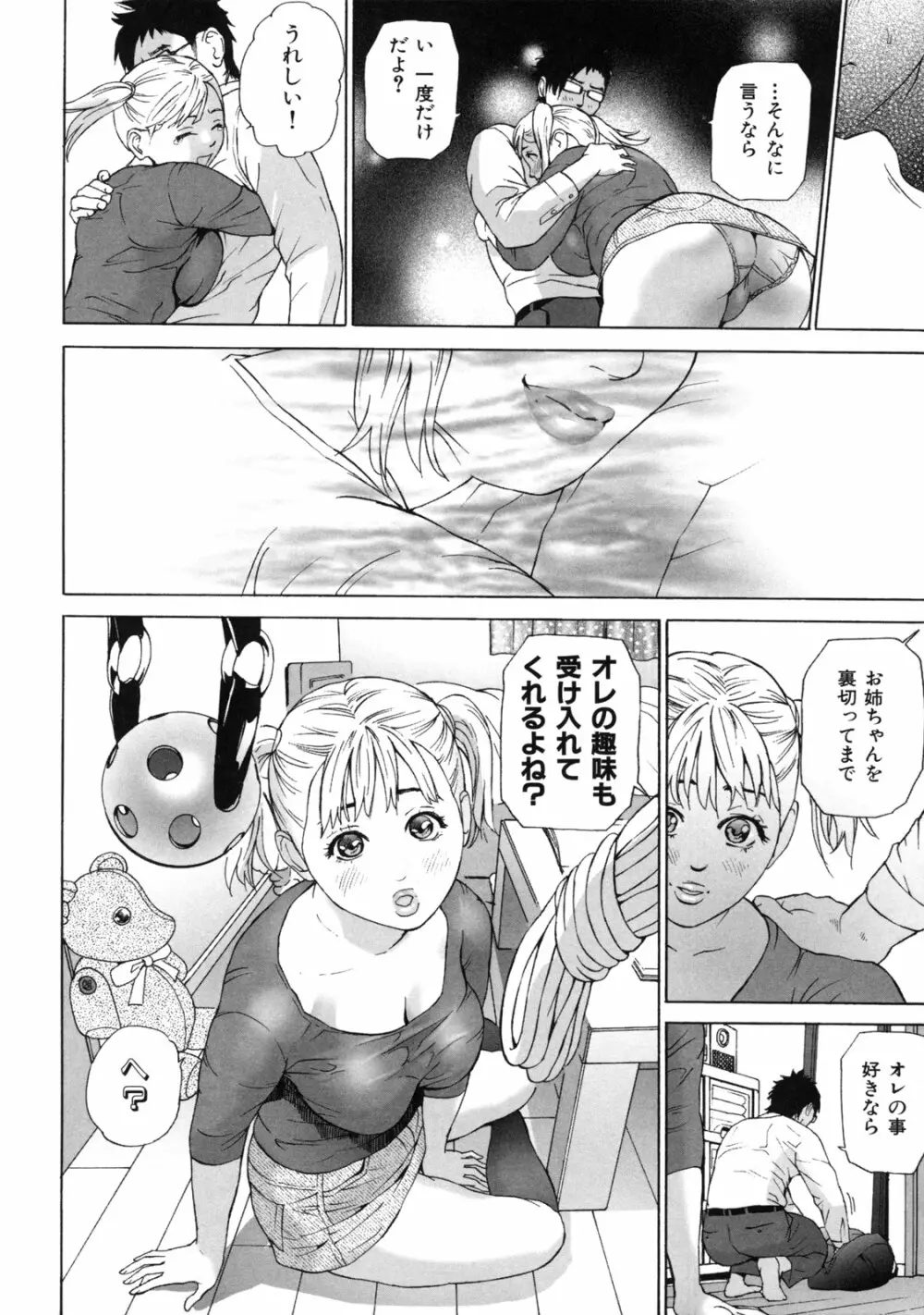 ローリターン ～年上の妹～ Page.190