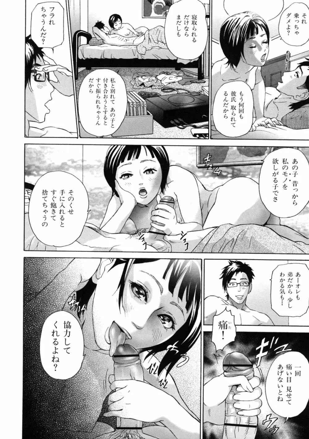 ローリターン ～年上の妹～ Page.194