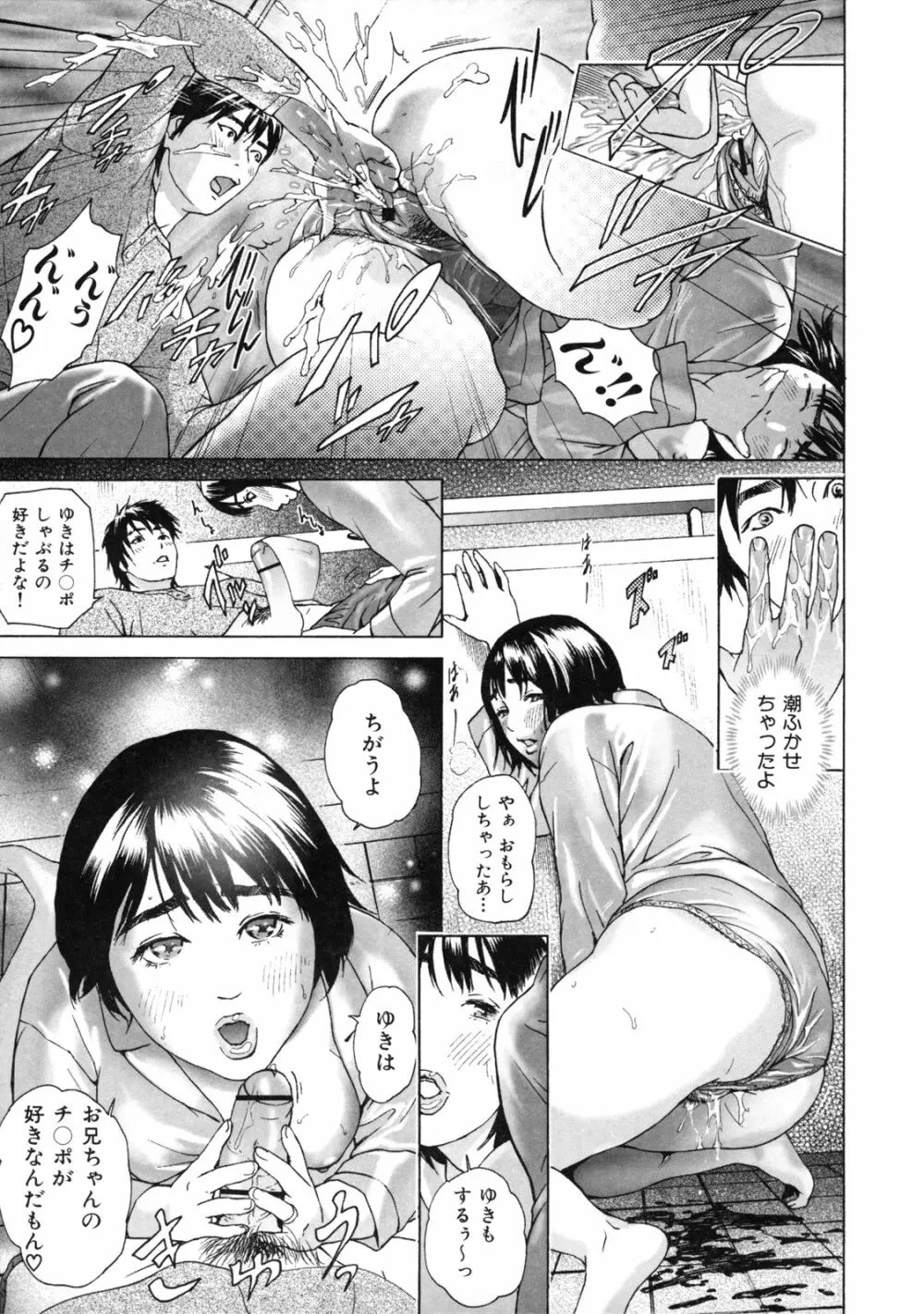 ローリターン ～年上の妹～ Page.41