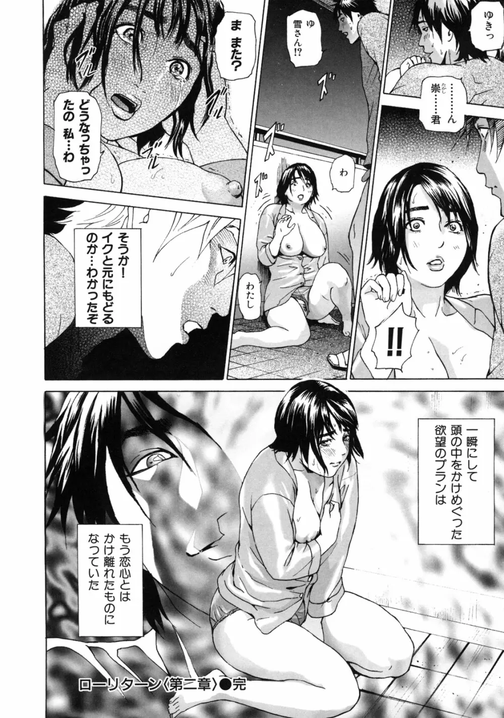 ローリターン ～年上の妹～ Page.50