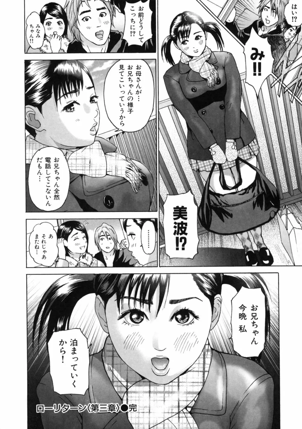 ローリターン ～年上の妹～ Page.70