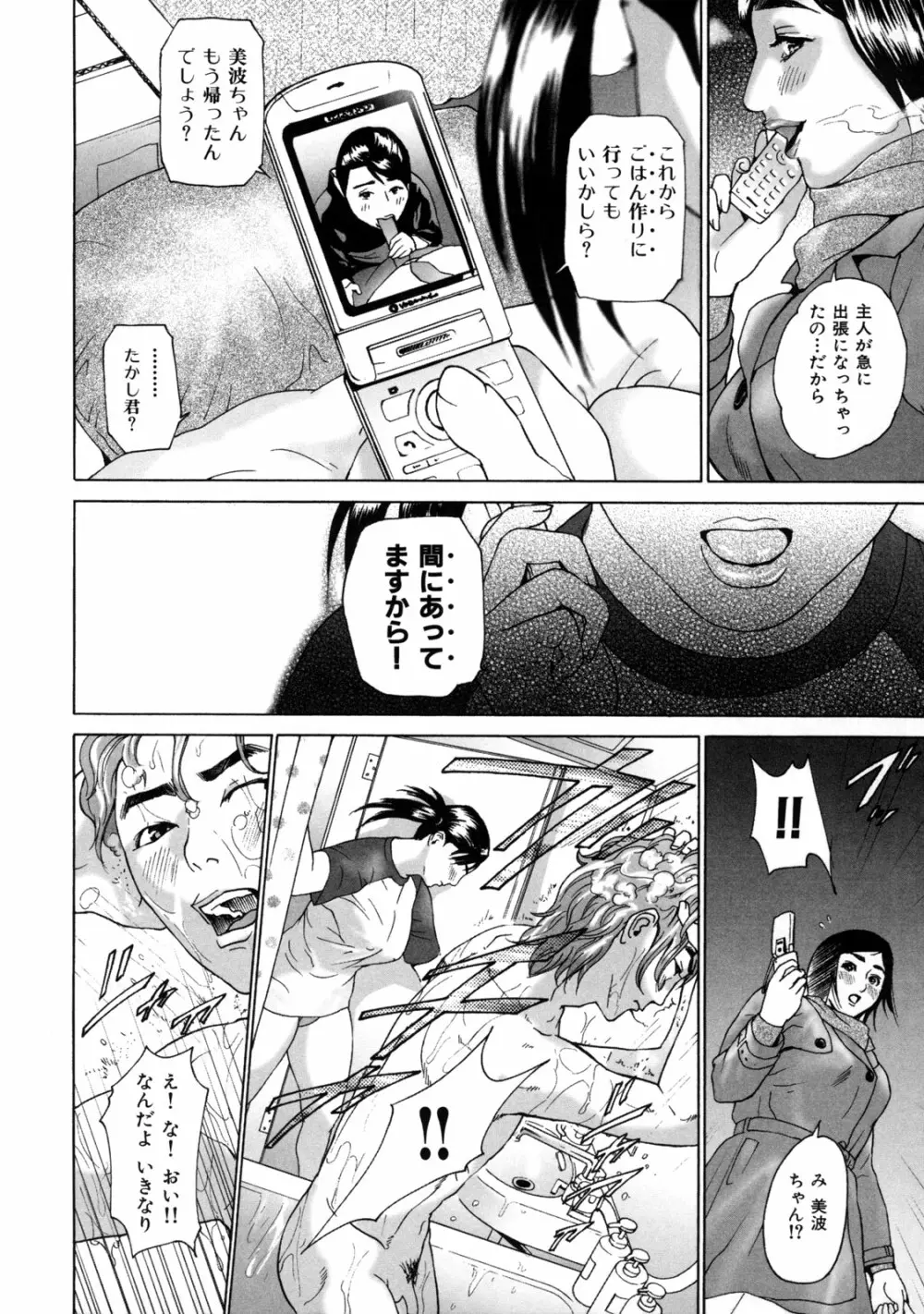 ローリターン ～年上の妹～ Page.74