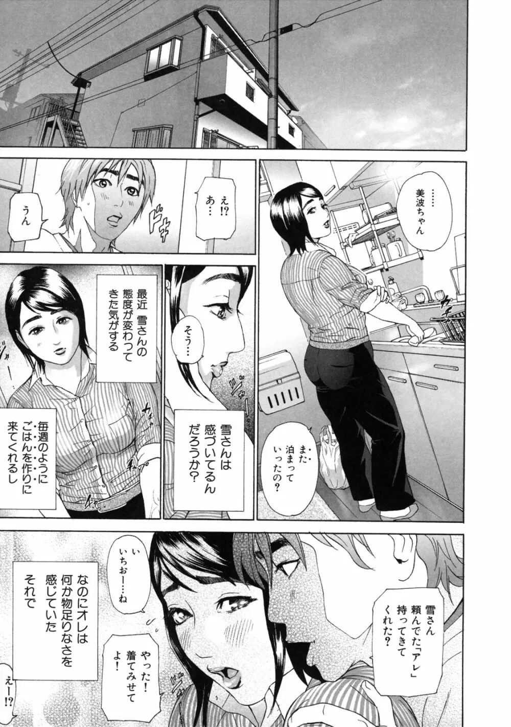 ローリターン ～年上の妹～ Page.99