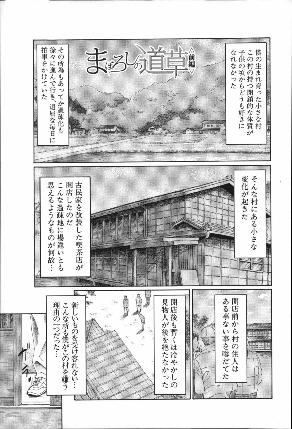 実母と女教師 Page.110