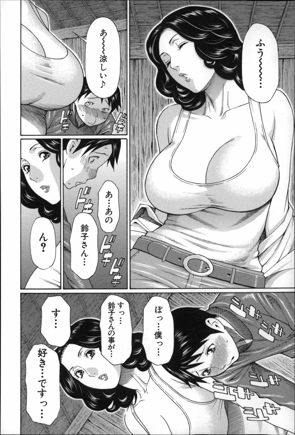 実母と女教師 Page.119