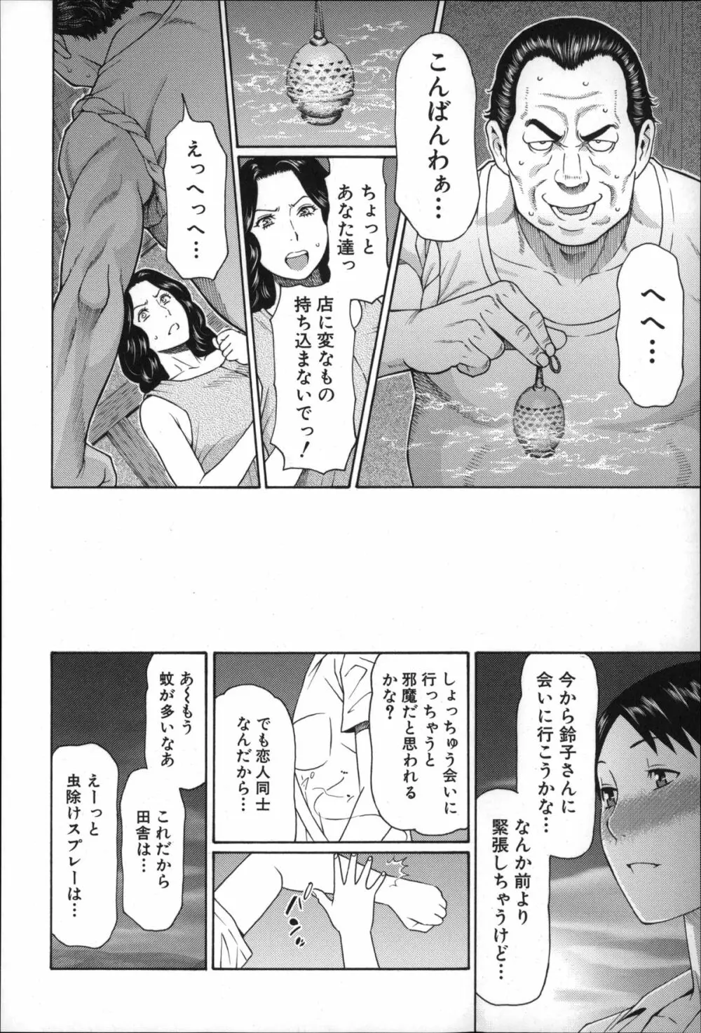 実母と女教師 Page.141