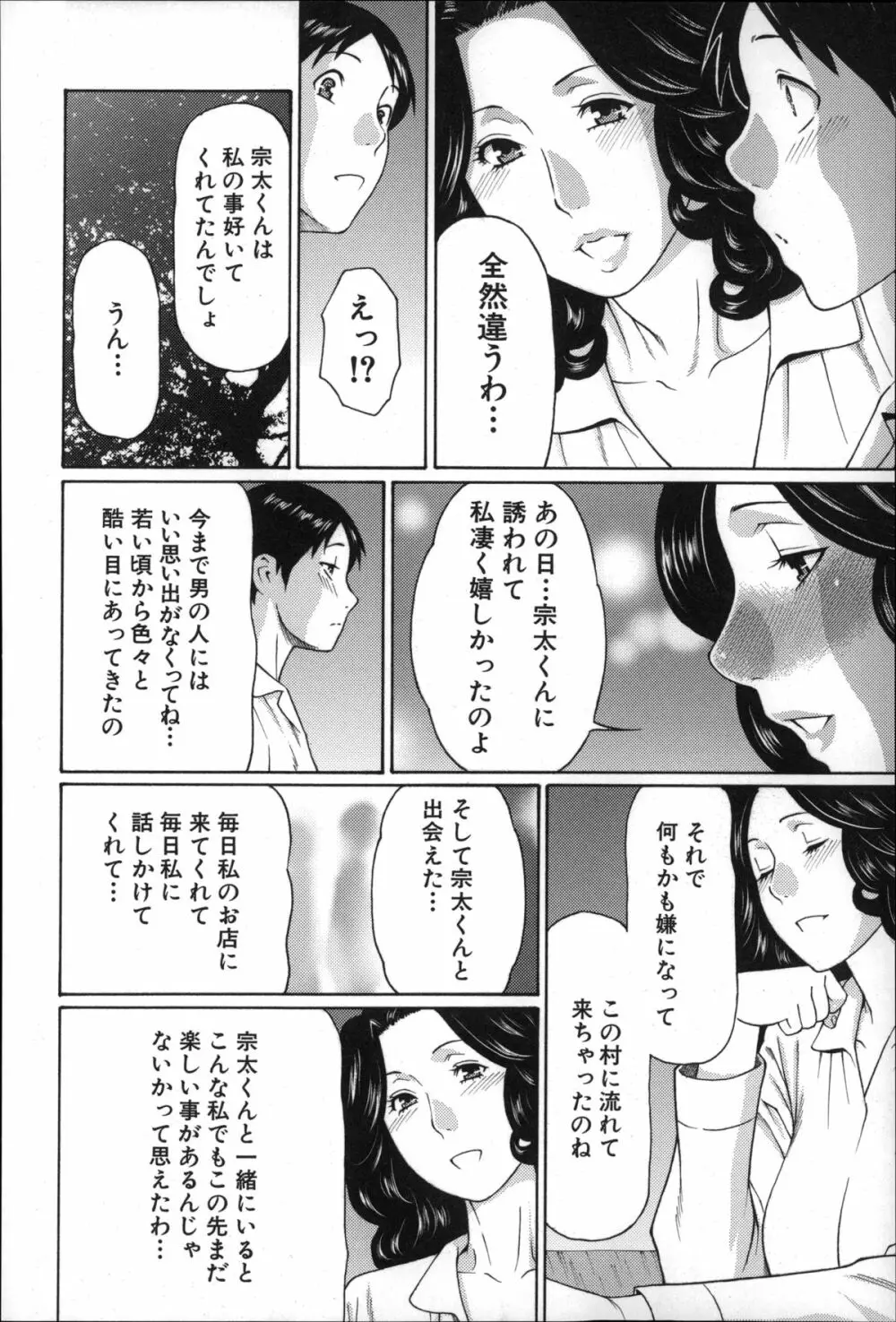 実母と女教師 Page.155