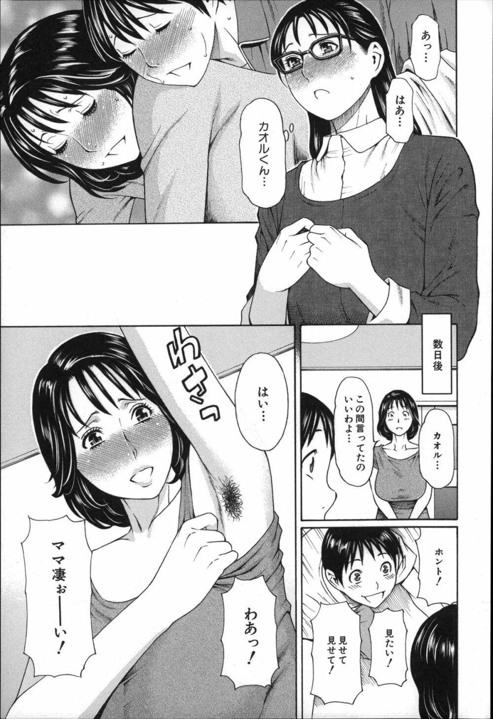 実母と女教師 Page.16