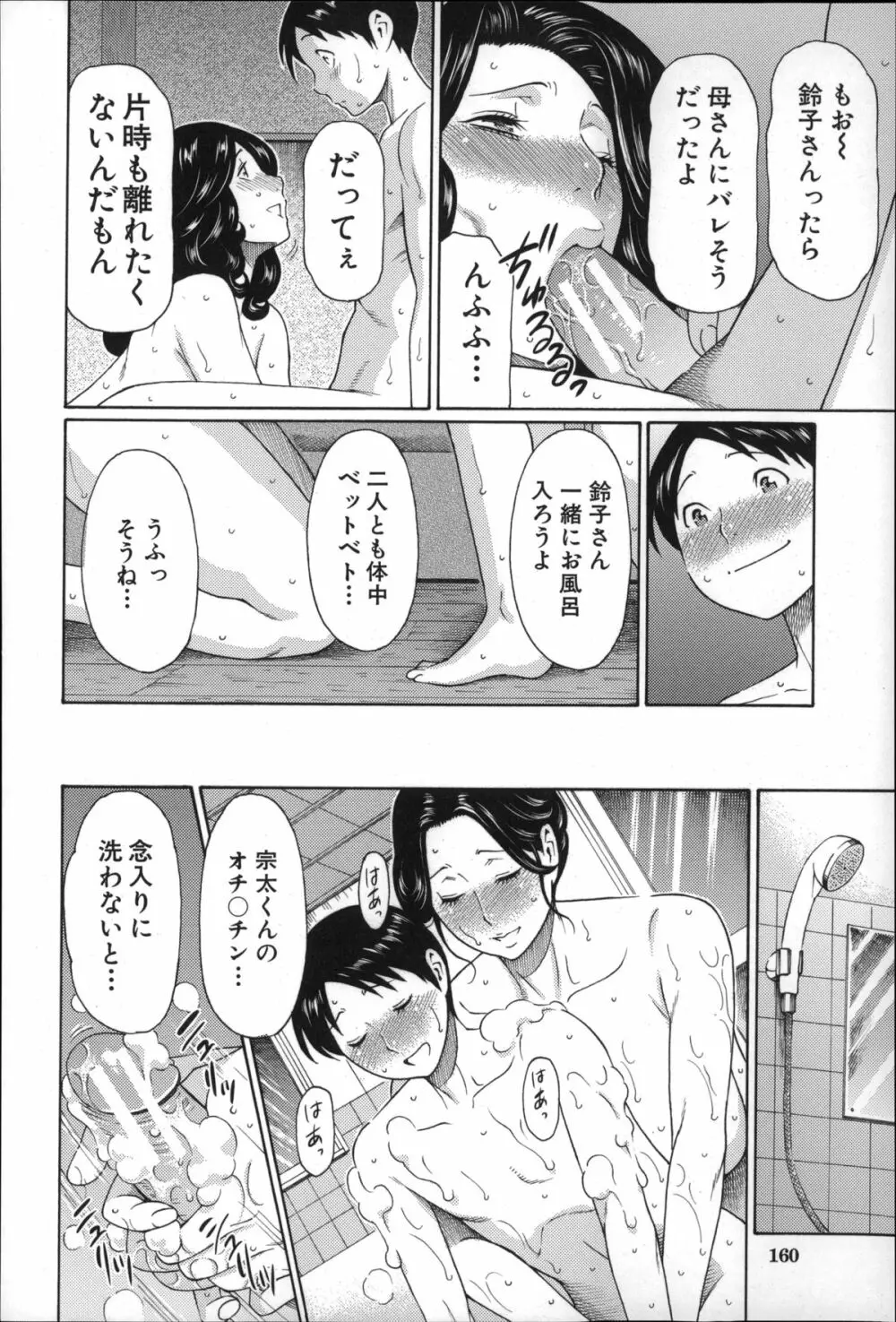 実母と女教師 Page.161