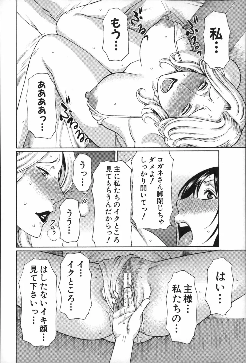 実母と女教師 Page.187