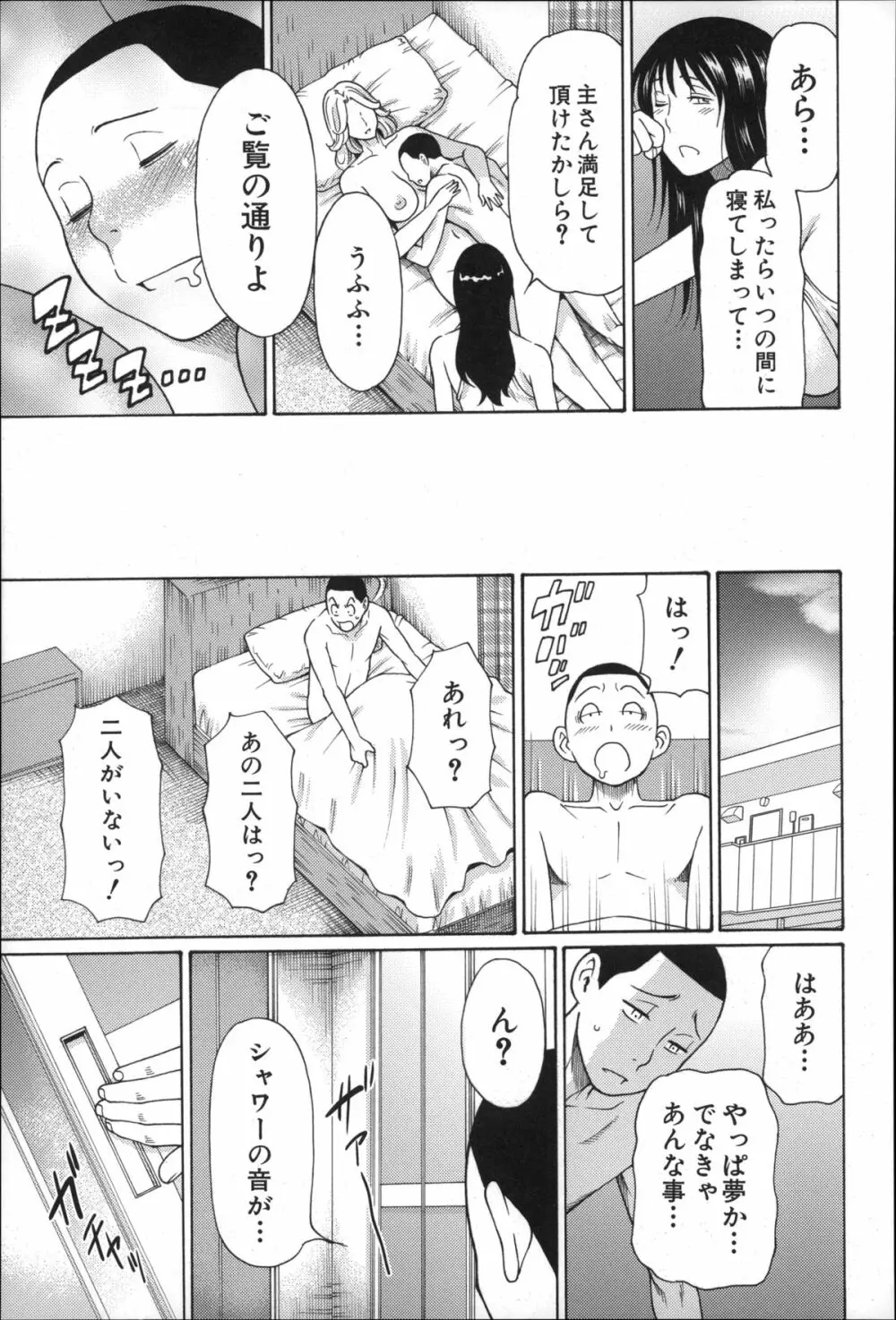 実母と女教師 Page.194