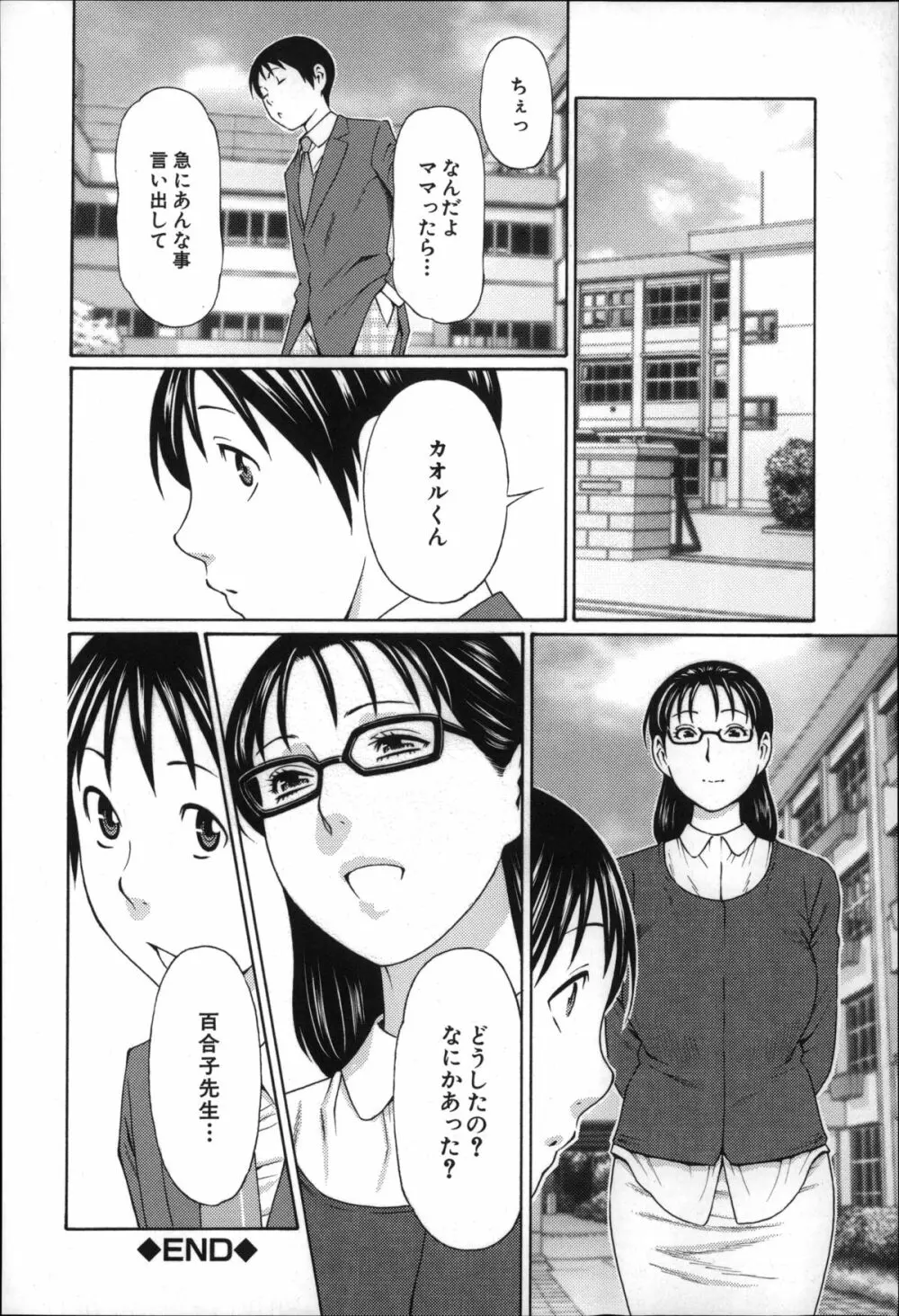 実母と女教師 Page.29