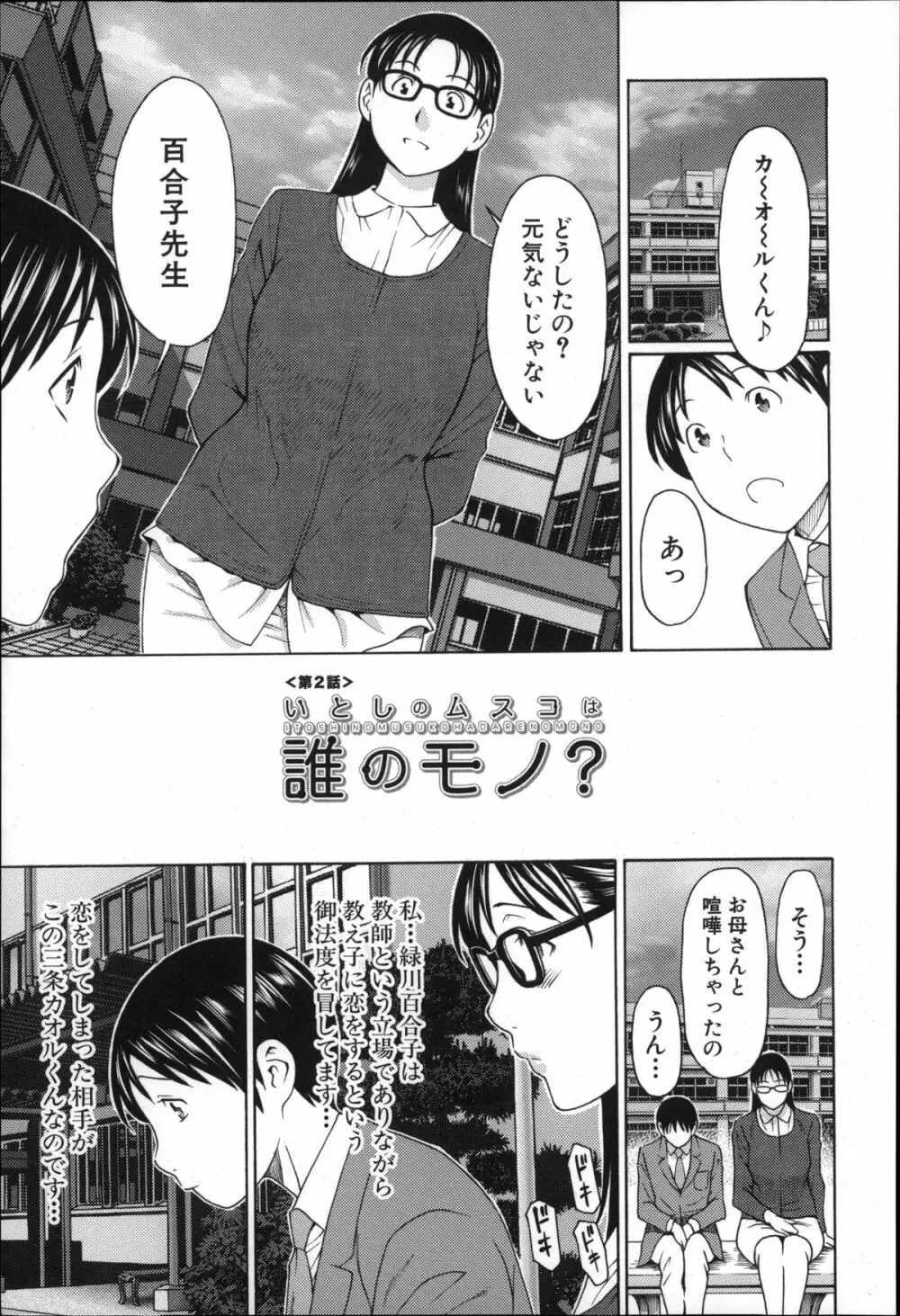 実母と女教師 Page.30