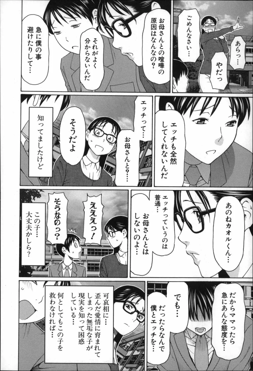 実母と女教師 Page.33