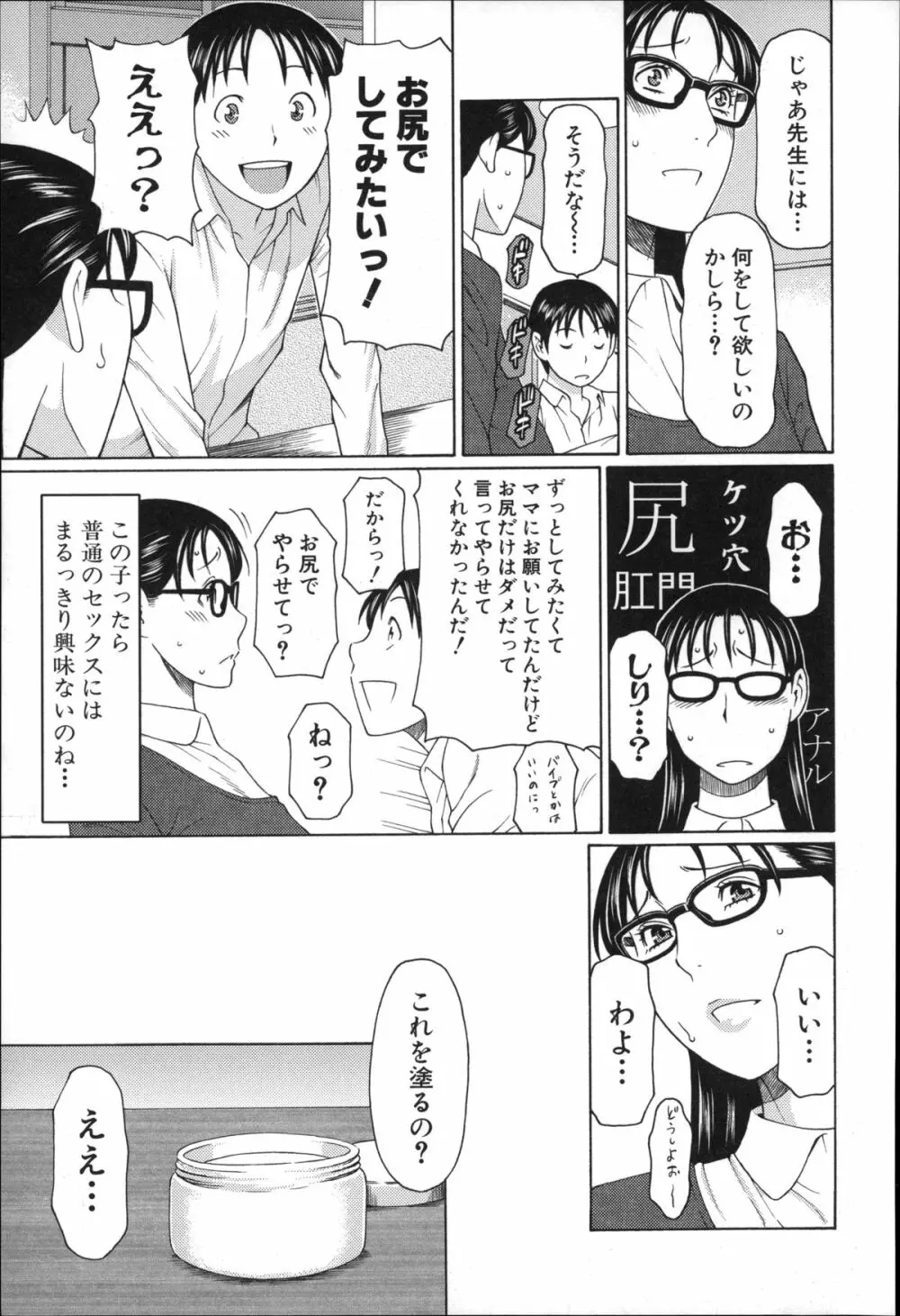 実母と女教師 Page.36